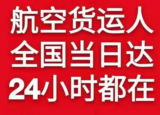 黔江武陵山航空货运货物、航空货运:物流行业各岗位招聘